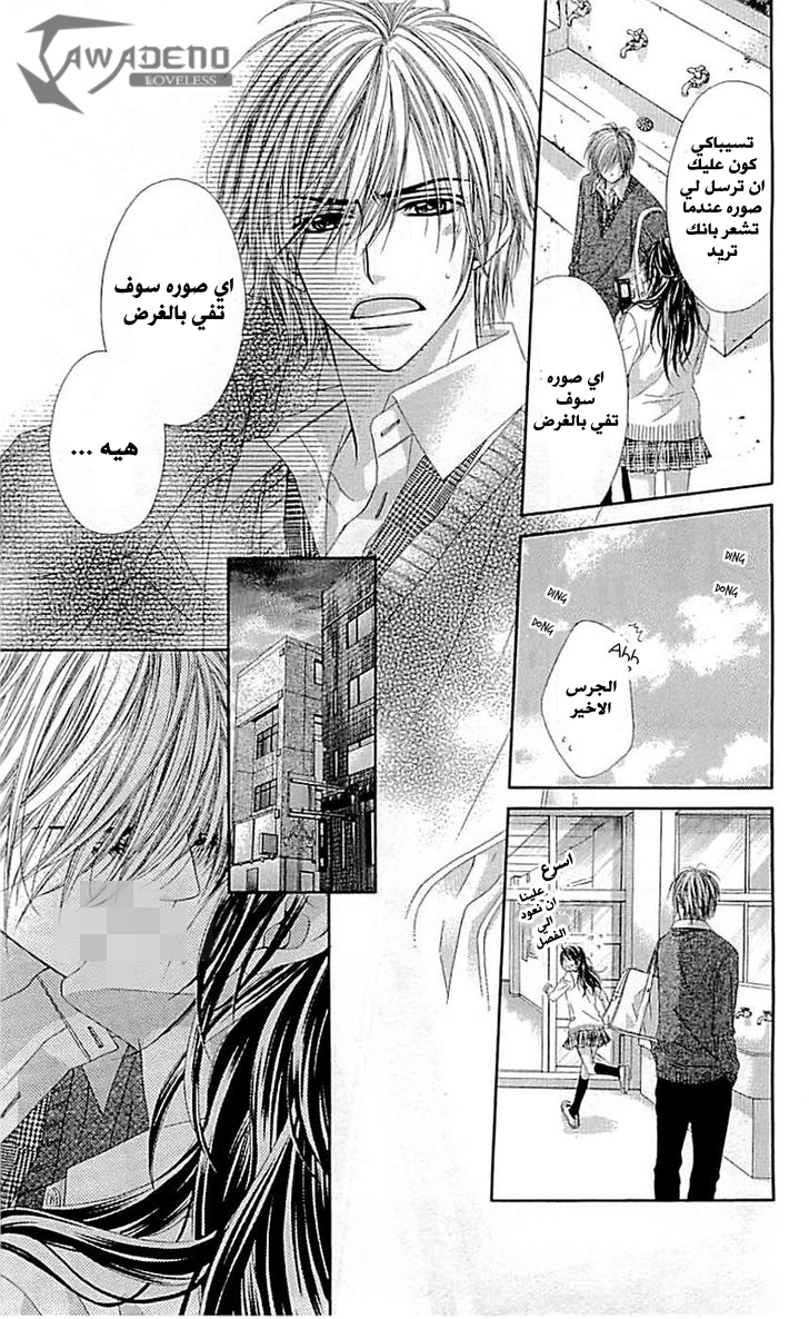 Kyou, Koi wo Hajimemasu: Chapter 96 - Page 20