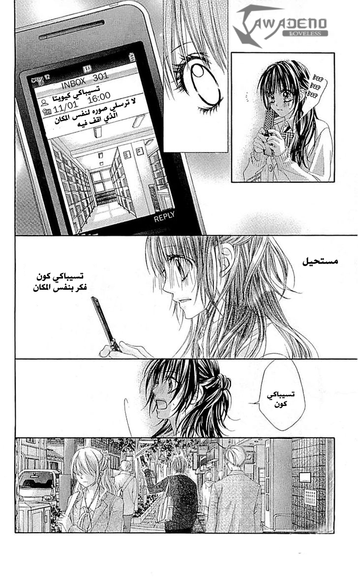 Kyou, Koi wo Hajimemasu: Chapter 96 - Page 23