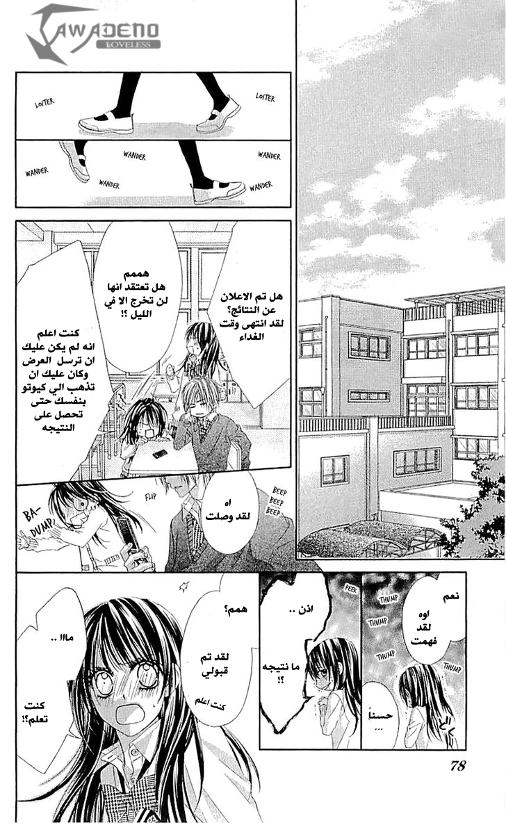 Kyou, Koi wo Hajimemasu: Chapter 96 - Page 25