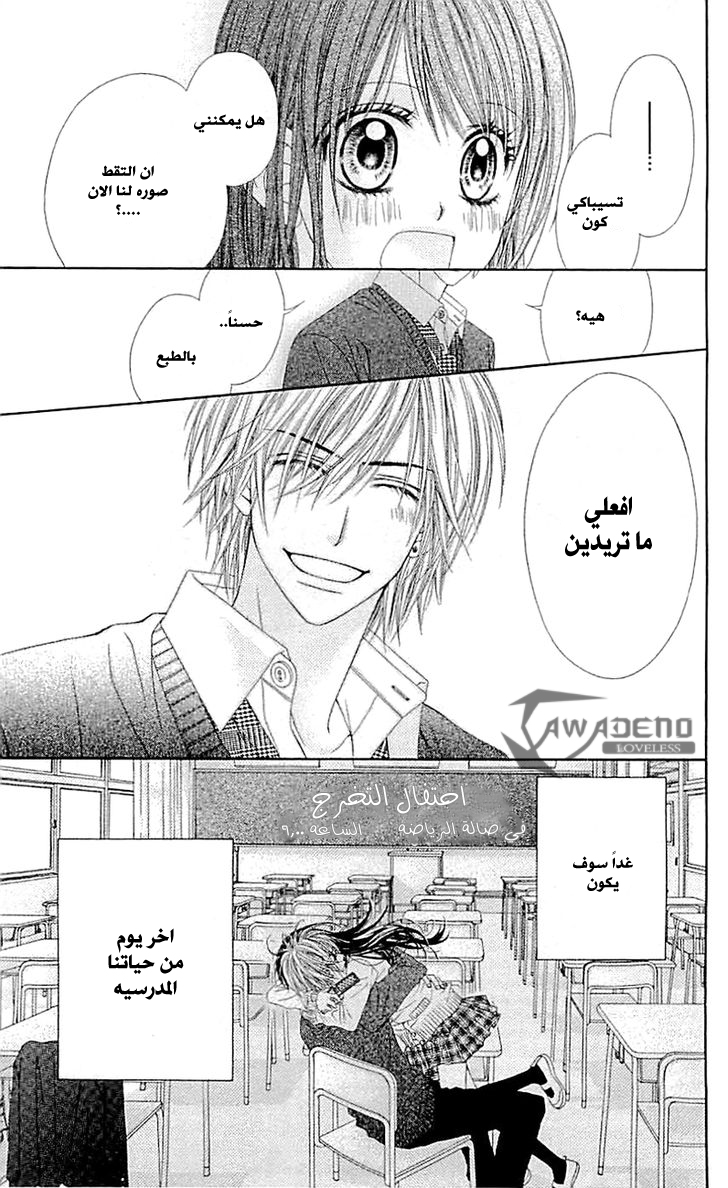 Kyou, Koi wo Hajimemasu: Chapter 96 - Page 26