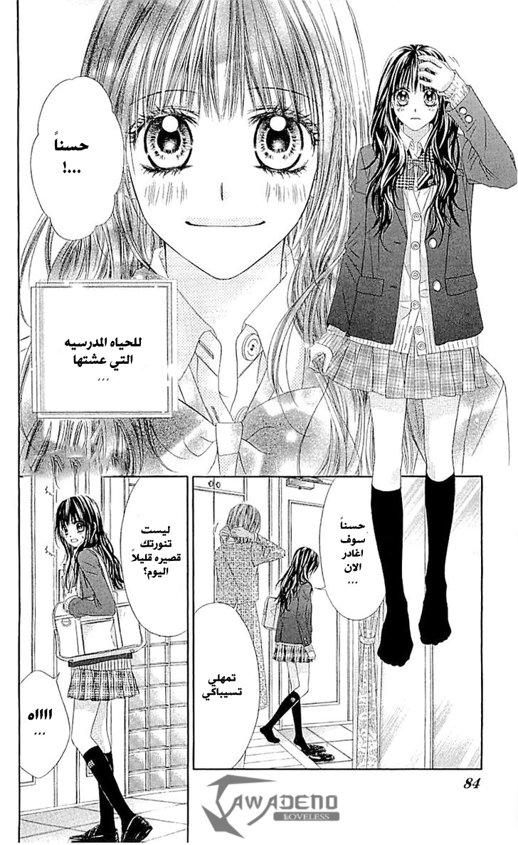 Kyou, Koi wo Hajimemasu: Chapter 97 - Page 5