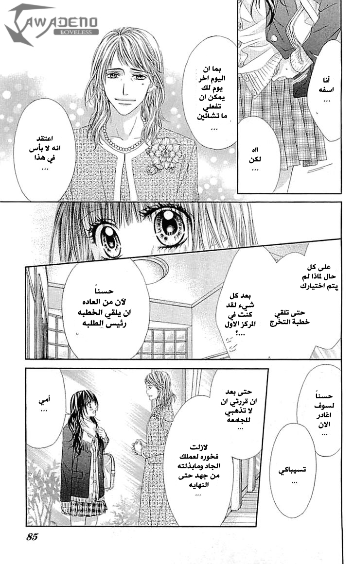 Kyou, Koi wo Hajimemasu: Chapter 97 - Page 6