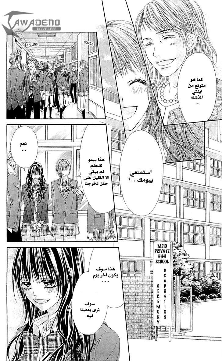 Kyou, Koi wo Hajimemasu: Chapter 97 - Page 7