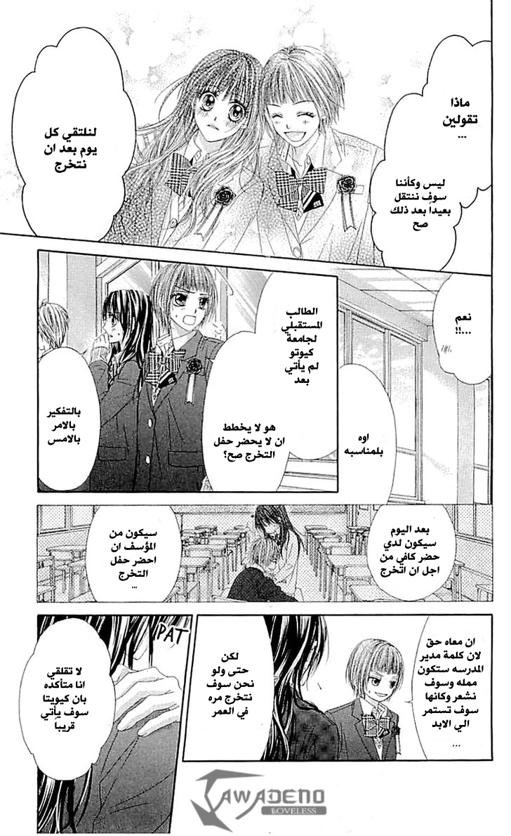Kyou, Koi wo Hajimemasu: Chapter 97 - Page 8