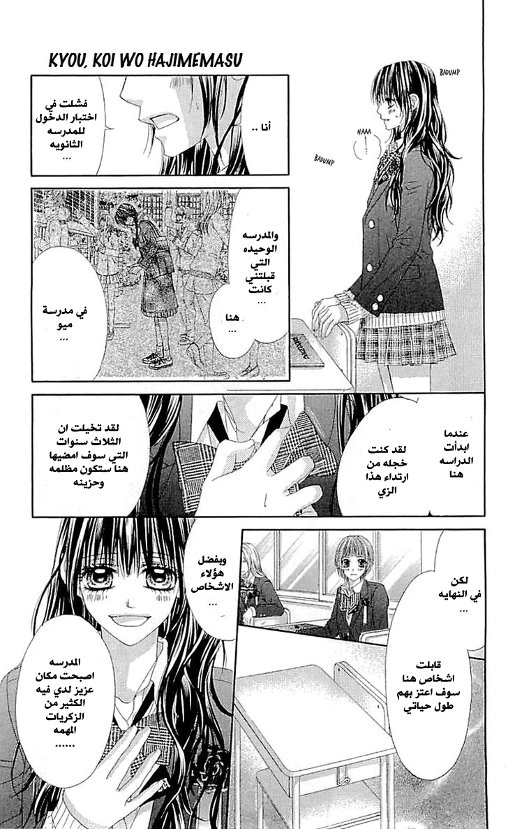 Kyou, Koi wo Hajimemasu: Chapter 97 - Page 12