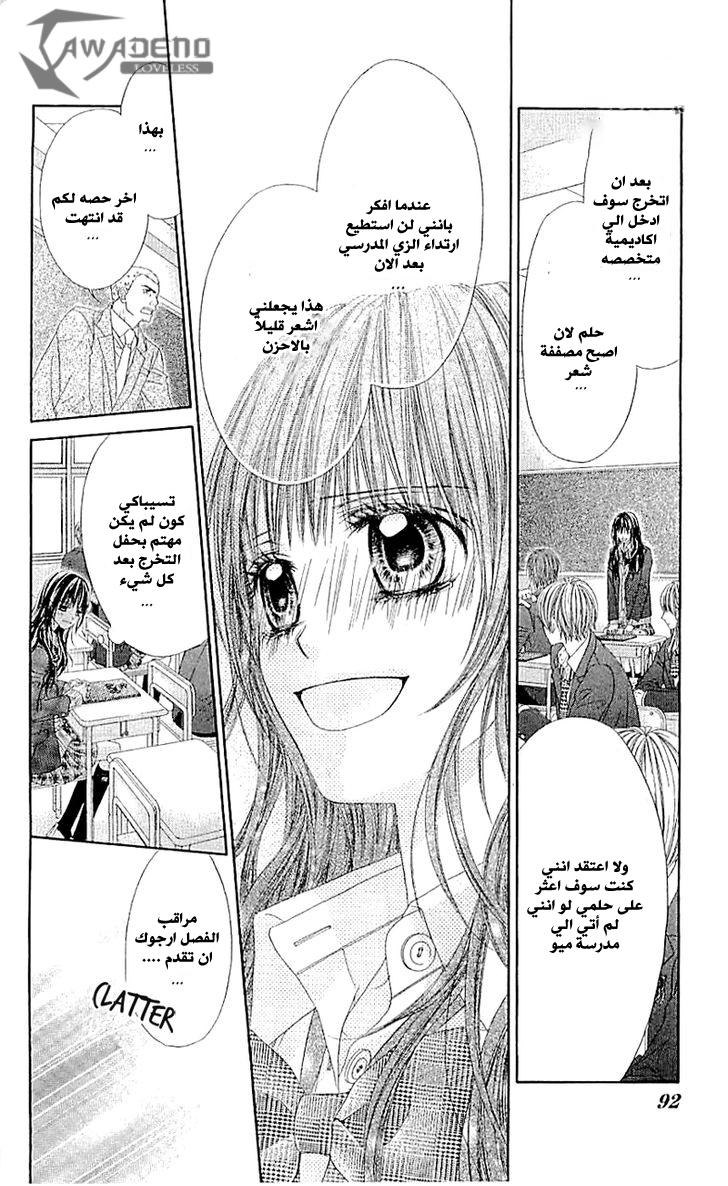 Kyou, Koi wo Hajimemasu: Chapter 97 - Page 13