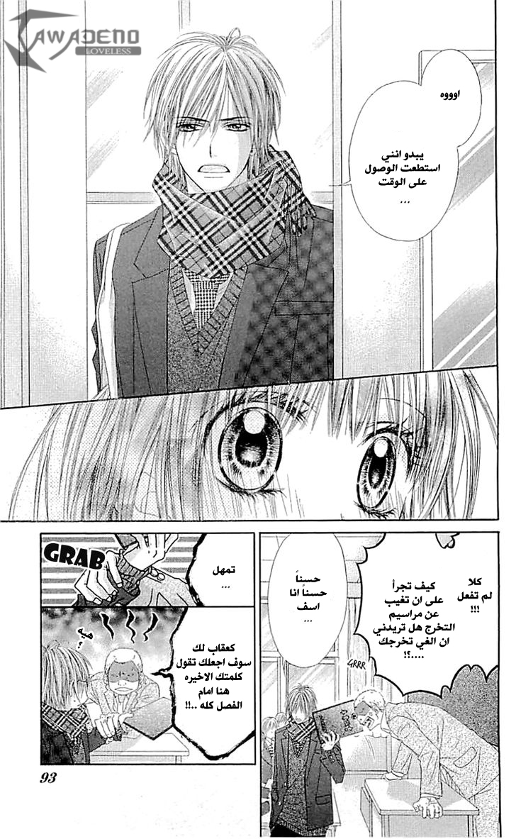 Kyou, Koi wo Hajimemasu: Chapter 97 - Page 14