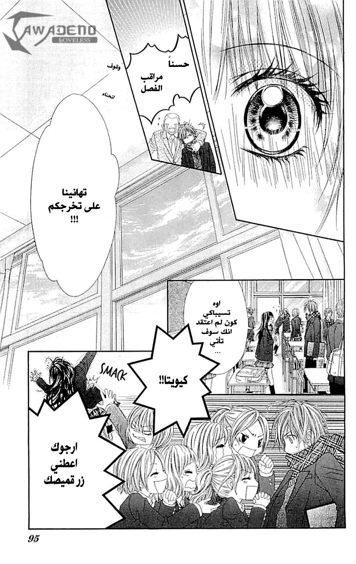 Kyou, Koi wo Hajimemasu: Chapter 97 - Page 16