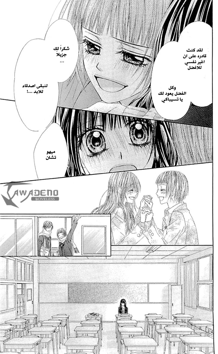 Kyou, Koi wo Hajimemasu: Chapter 97 - Page 18