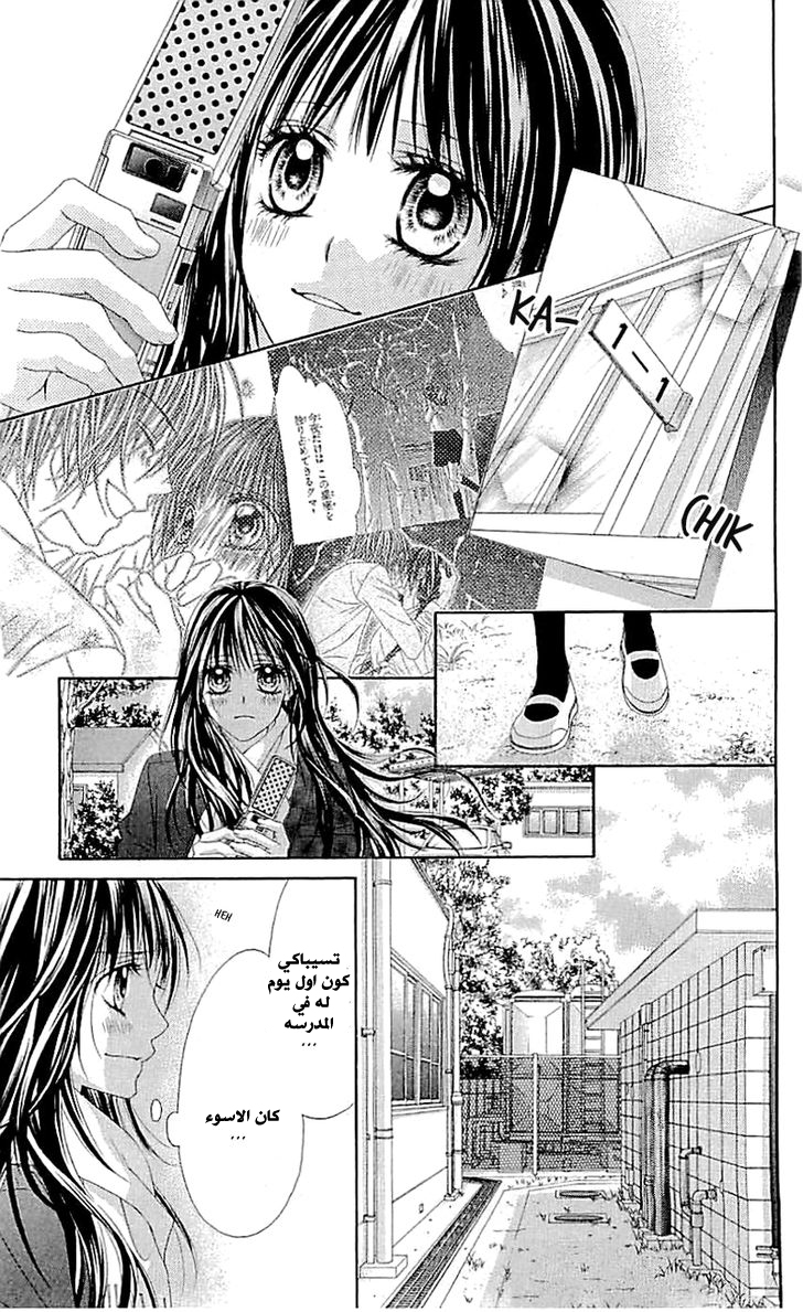 Kyou, Koi wo Hajimemasu: Chapter 97 - Page 20