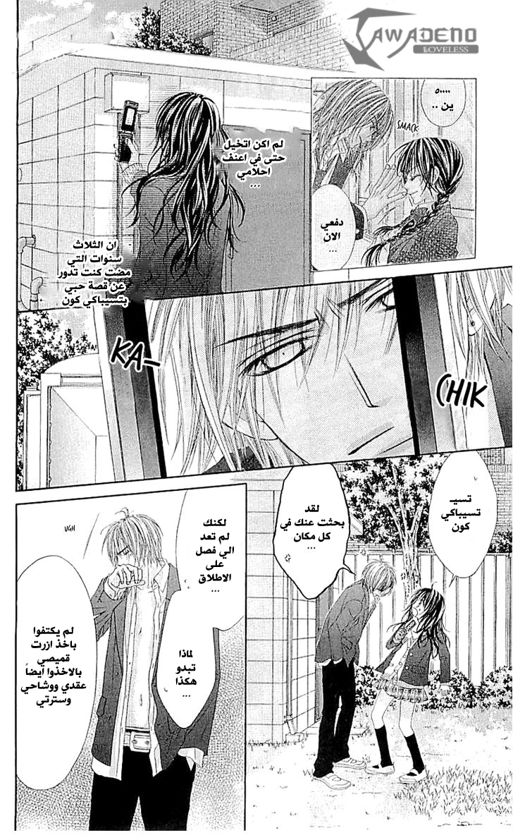 Kyou, Koi wo Hajimemasu: Chapter 97 - Page 21