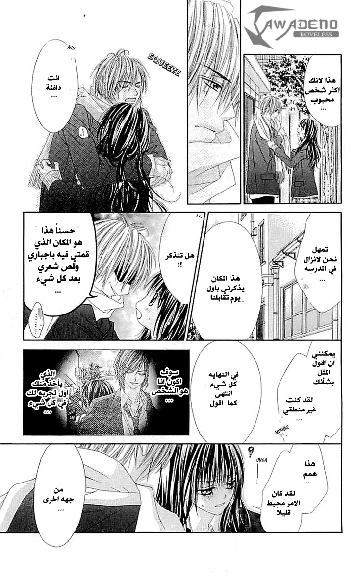 Kyou, Koi wo Hajimemasu: Chapter 97 - Page 22
