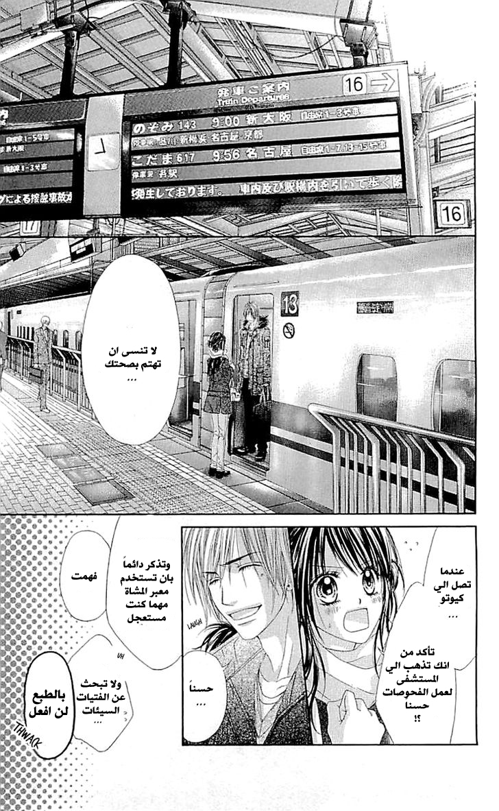 Kyou, Koi wo Hajimemasu: Chapter 97 - Page 24