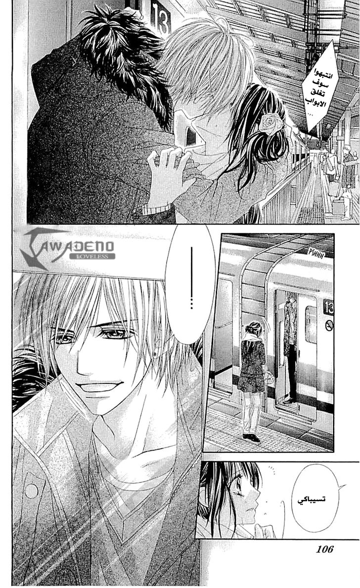 Kyou, Koi wo Hajimemasu: Chapter 97 - Page 27