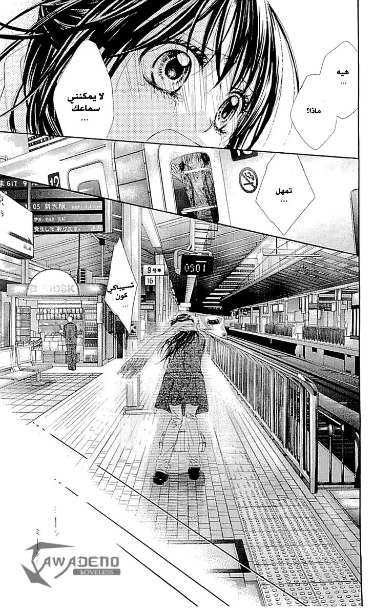 Kyou, Koi wo Hajimemasu: Chapter 97 - Page 28