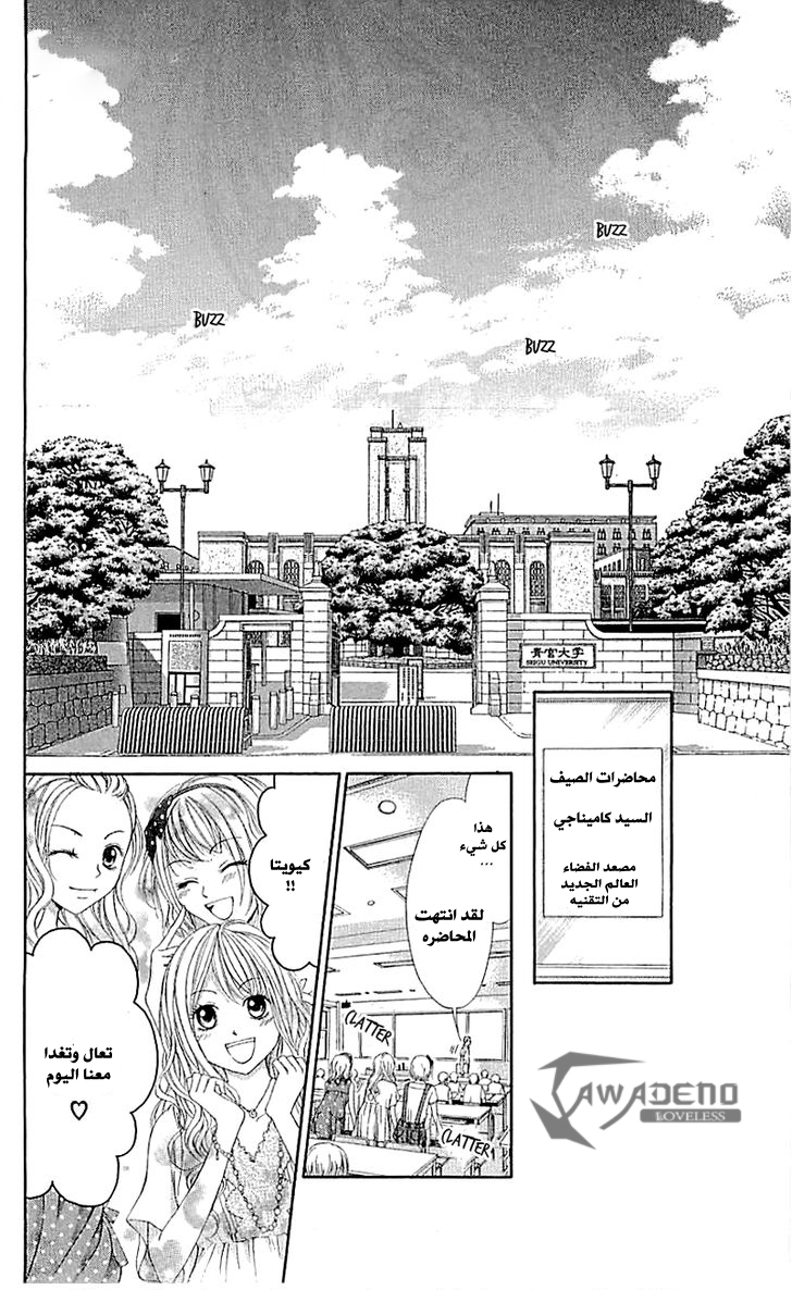 Kyou, Koi wo Hajimemasu: Chapter 97 - Page 29