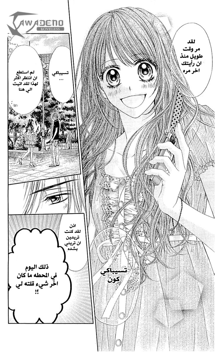 Kyou, Koi wo Hajimemasu: Chapter 97 - Page 31