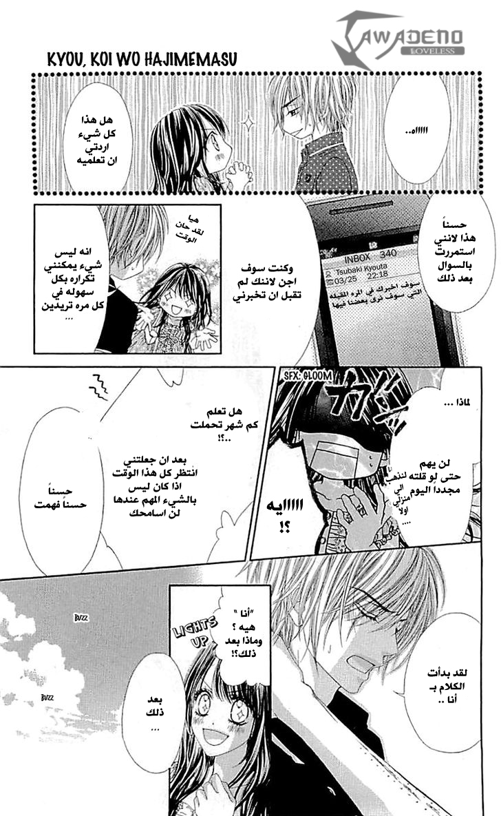 Kyou, Koi wo Hajimemasu: Chapter 97 - Page 32