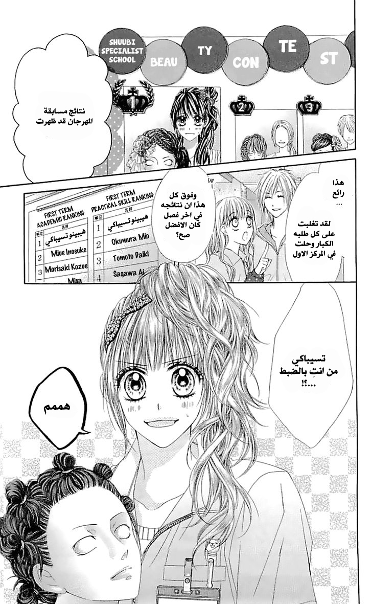 Kyou, Koi wo Hajimemasu: Chapter 98 - Page 3