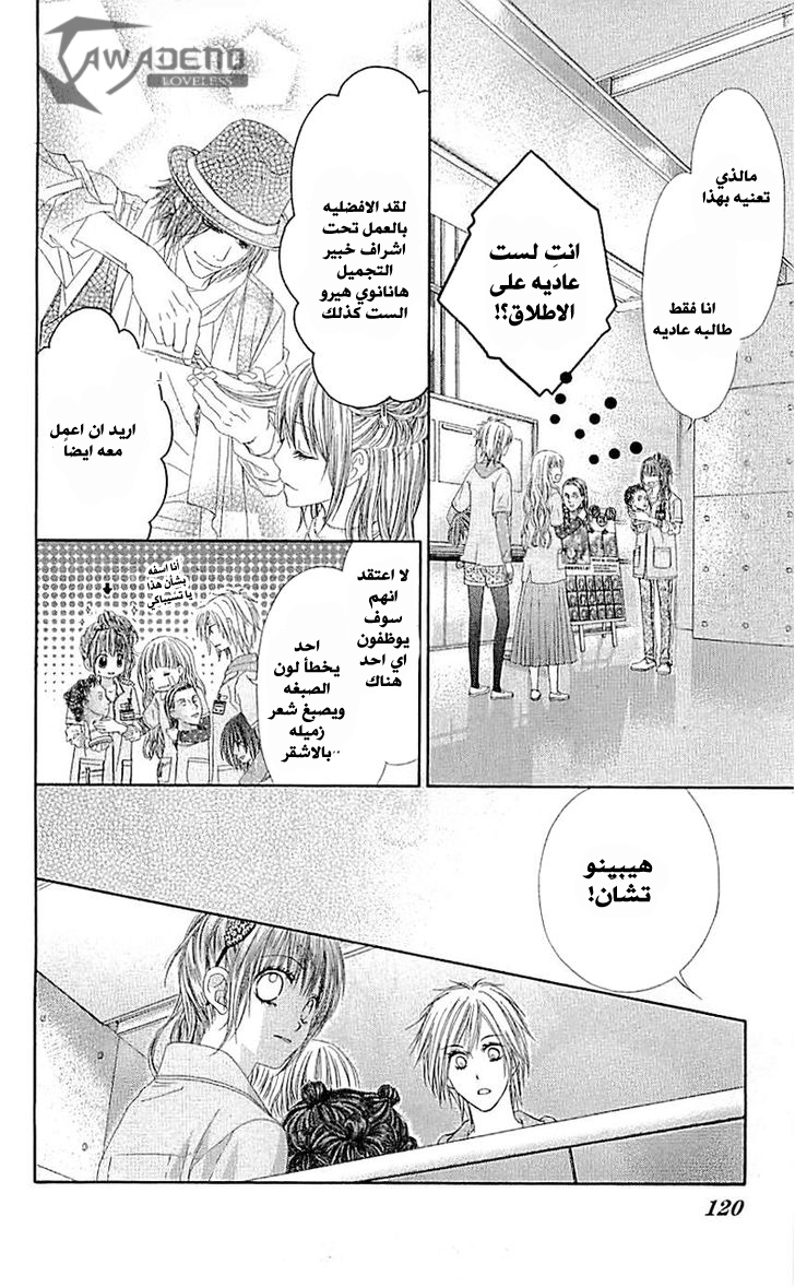 Kyou, Koi wo Hajimemasu: Chapter 98 - Page 4