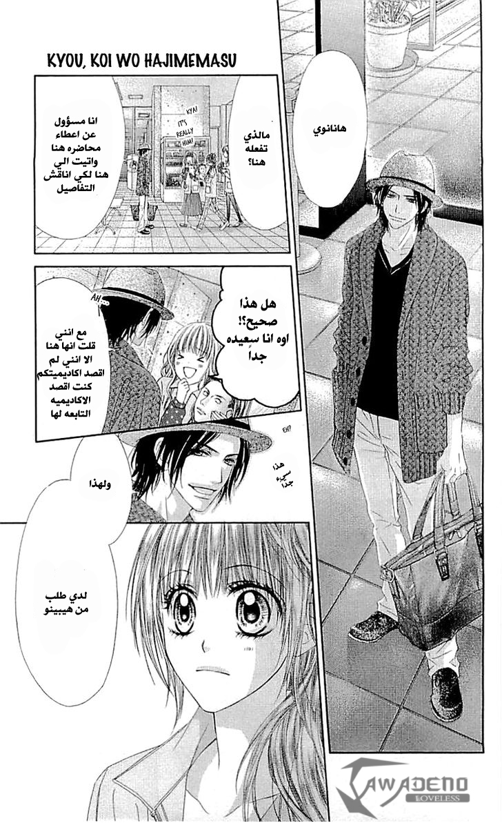 Kyou, Koi wo Hajimemasu: Chapter 98 - Page 5