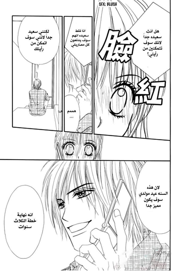 Kyou, Koi wo Hajimemasu: Chapter 98 - Page 7