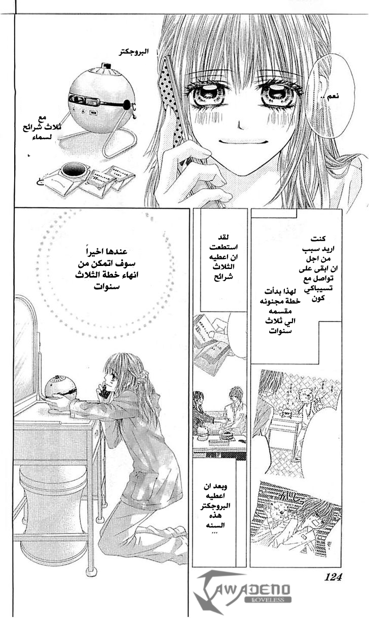 Kyou, Koi wo Hajimemasu: Chapter 98 - Page 8