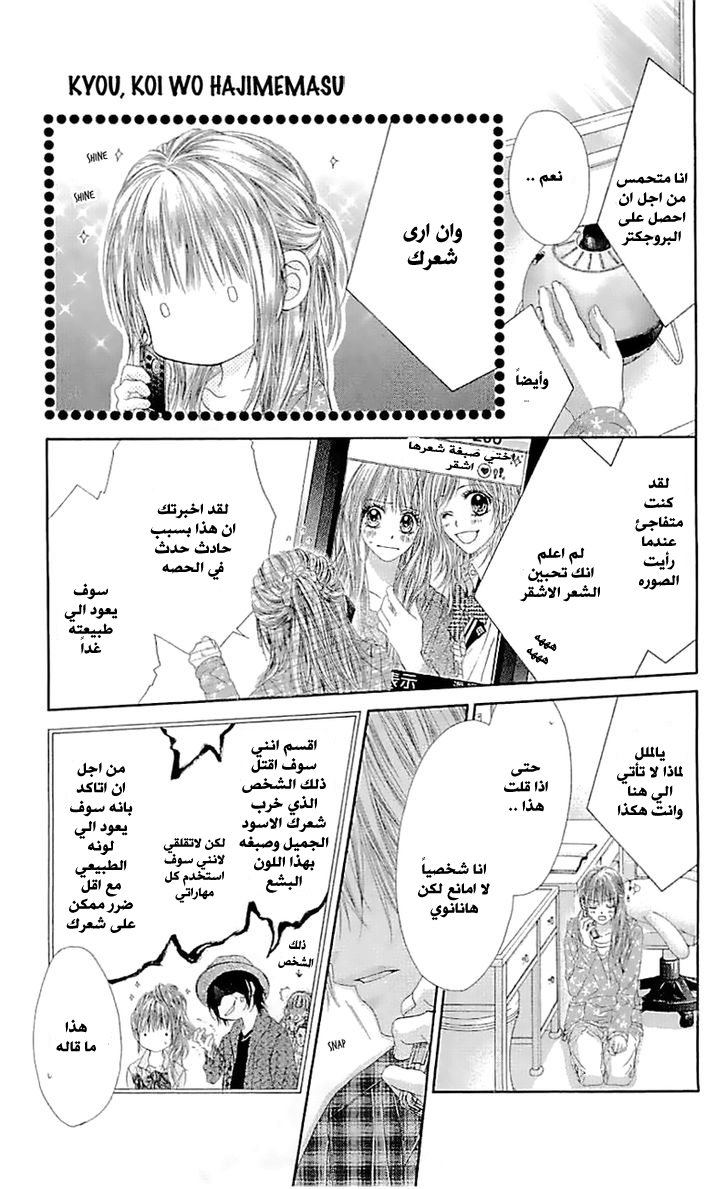 Kyou, Koi wo Hajimemasu: Chapter 98 - Page 9