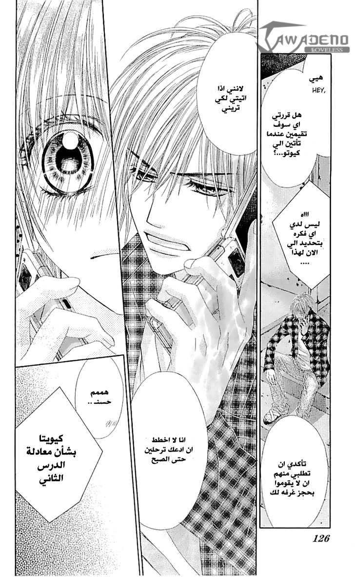 Kyou, Koi wo Hajimemasu: Chapter 98 - Page 10