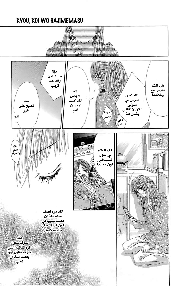 Kyou, Koi wo Hajimemasu: Chapter 98 - Page 11