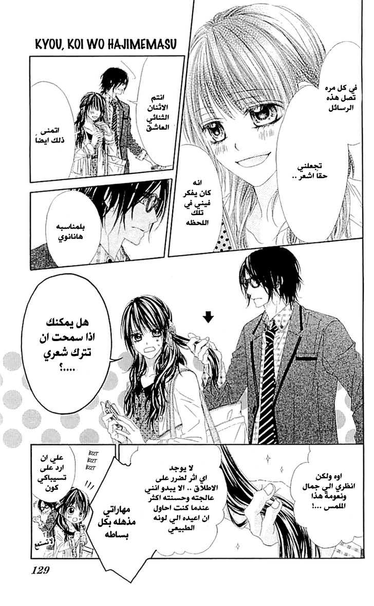 Kyou, Koi wo Hajimemasu: Chapter 98 - Page 13