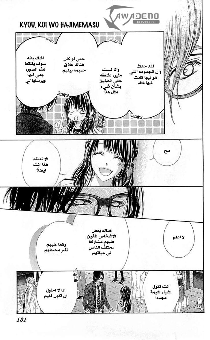Kyou, Koi wo Hajimemasu: Chapter 98 - Page 15