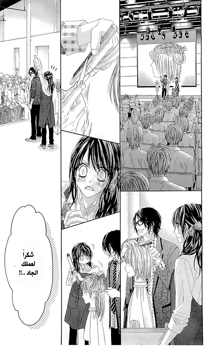 Kyou, Koi wo Hajimemasu: Chapter 98 - Page 17