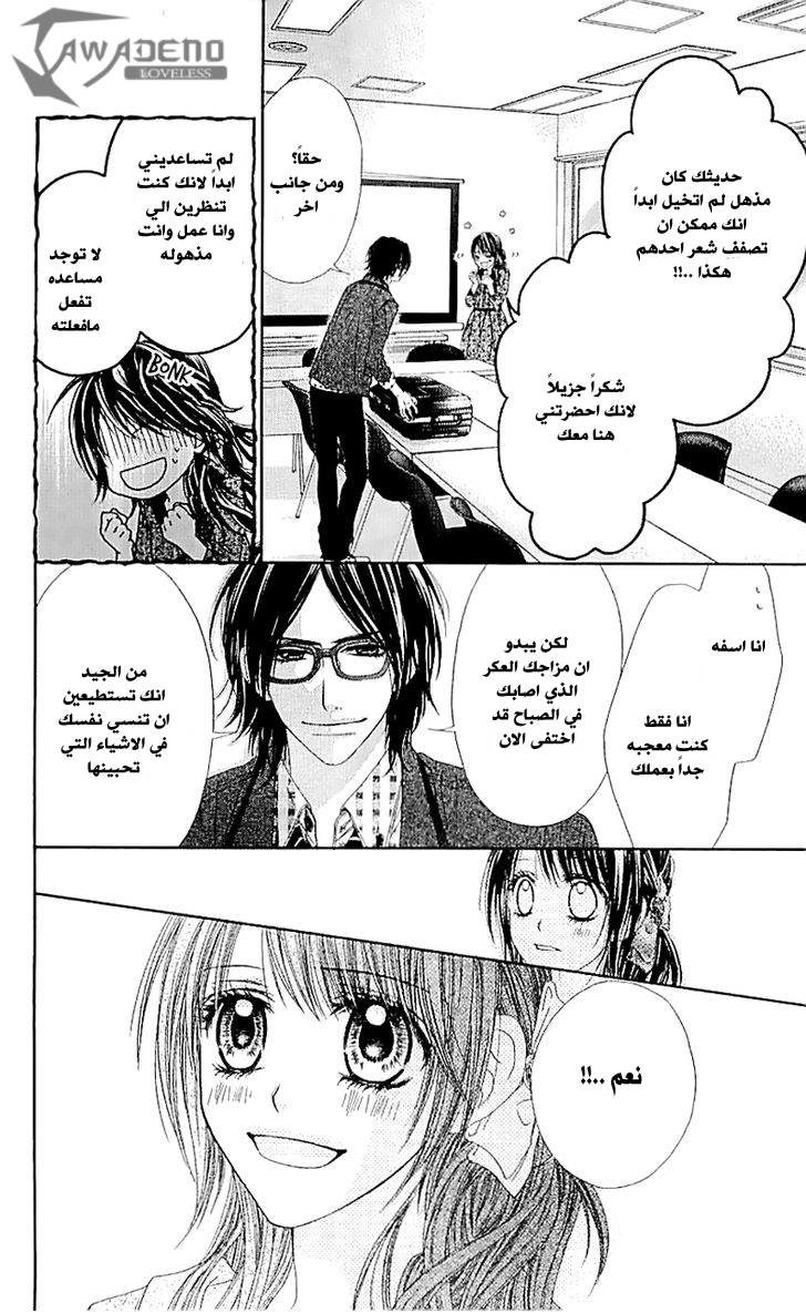 Kyou, Koi wo Hajimemasu: Chapter 98 - Page 18