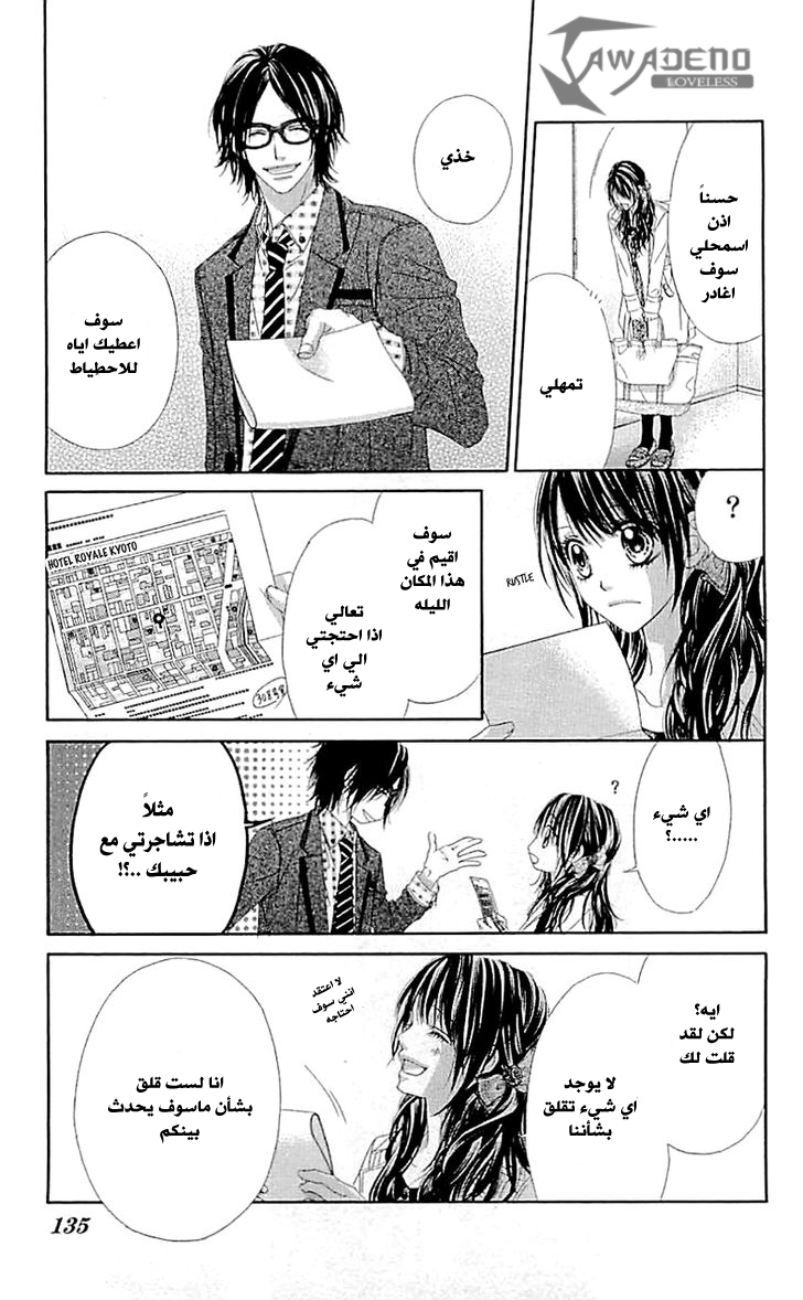 Kyou, Koi wo Hajimemasu: Chapter 98 - Page 19