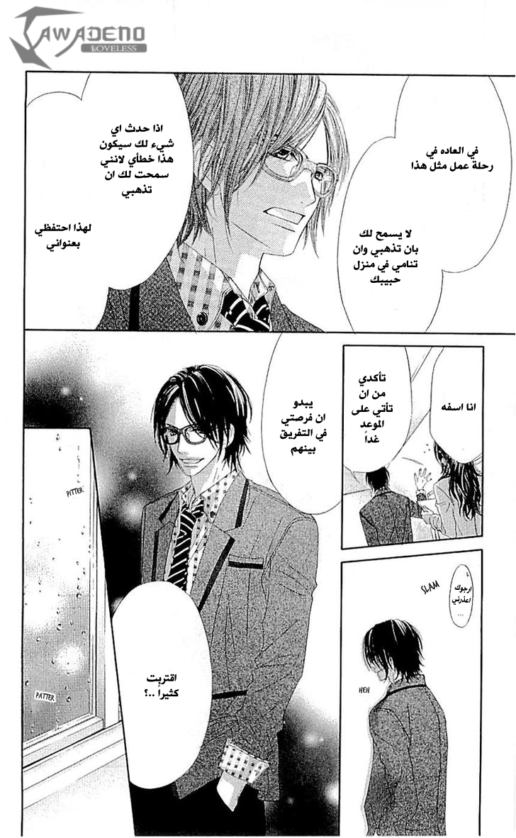 Kyou, Koi wo Hajimemasu: Chapter 98 - Page 20