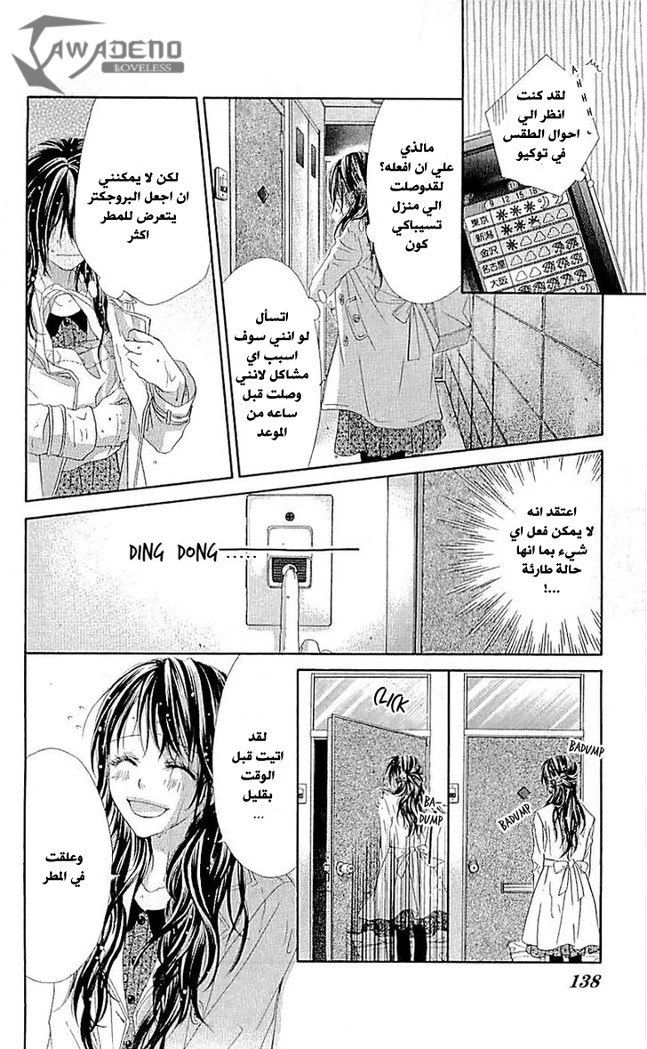 Kyou, Koi wo Hajimemasu: Chapter 98 - Page 22