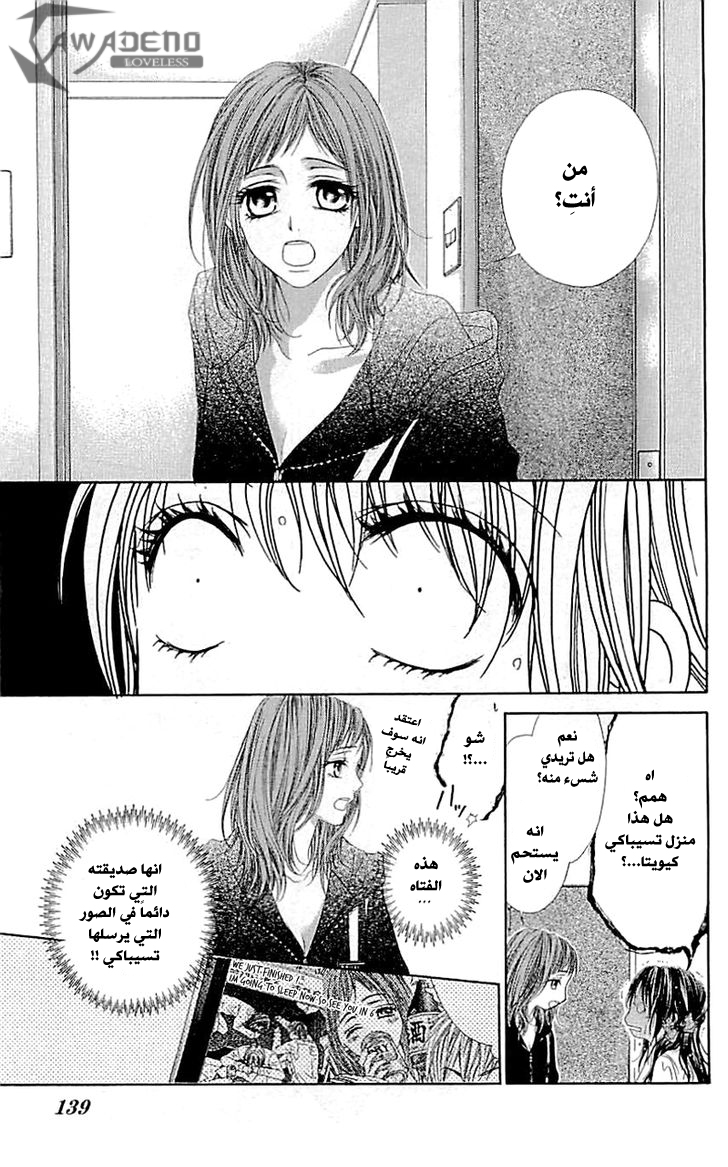 Kyou, Koi wo Hajimemasu: Chapter 98 - Page 23