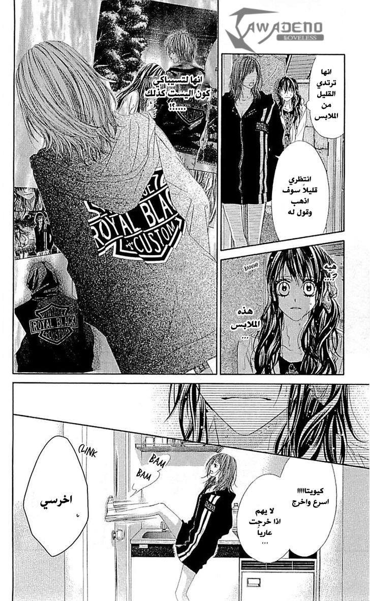 Kyou, Koi wo Hajimemasu: Chapter 98 - Page 24