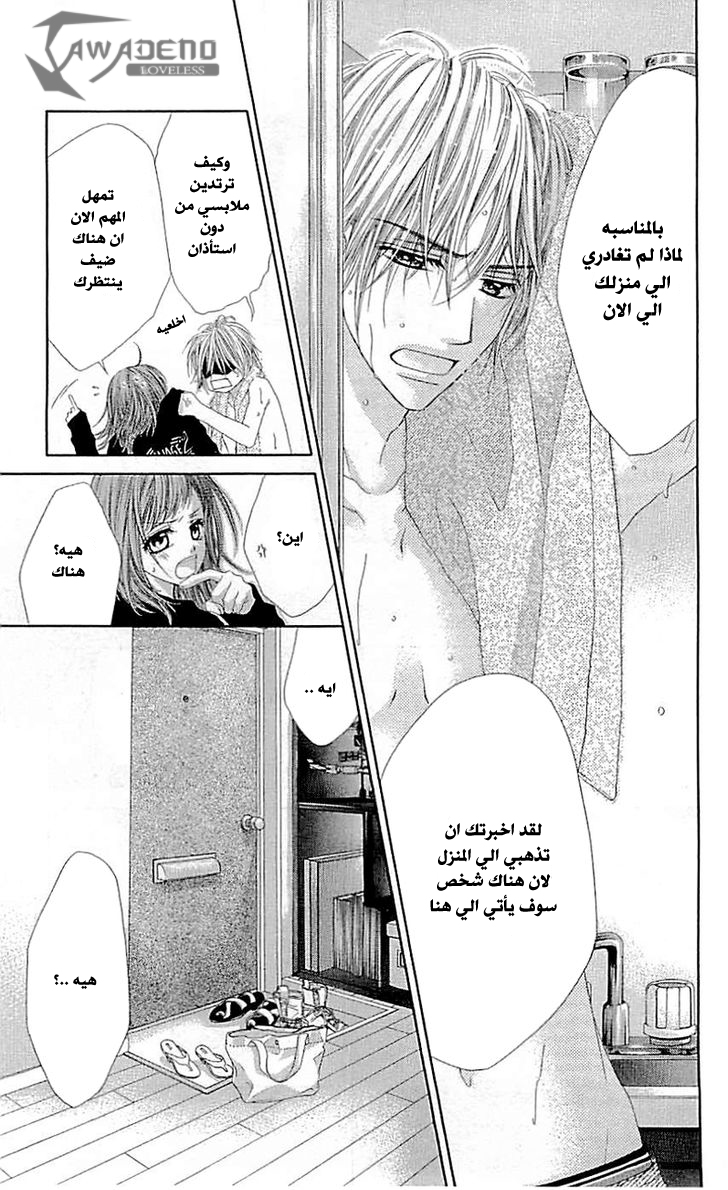 Kyou, Koi wo Hajimemasu: Chapter 98 - Page 25