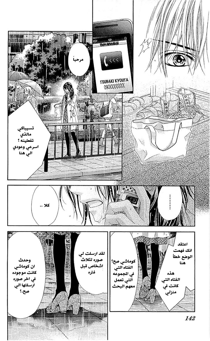 Kyou, Koi wo Hajimemasu: Chapter 98 - Page 26