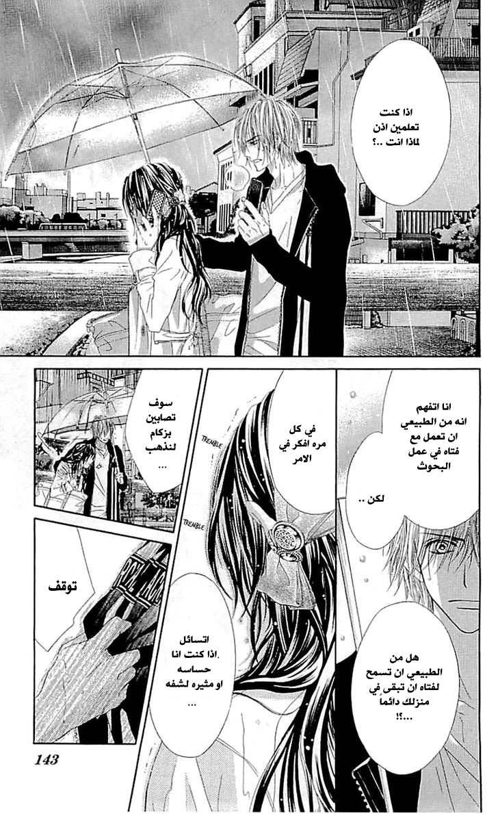 Kyou, Koi wo Hajimemasu: Chapter 98 - Page 27