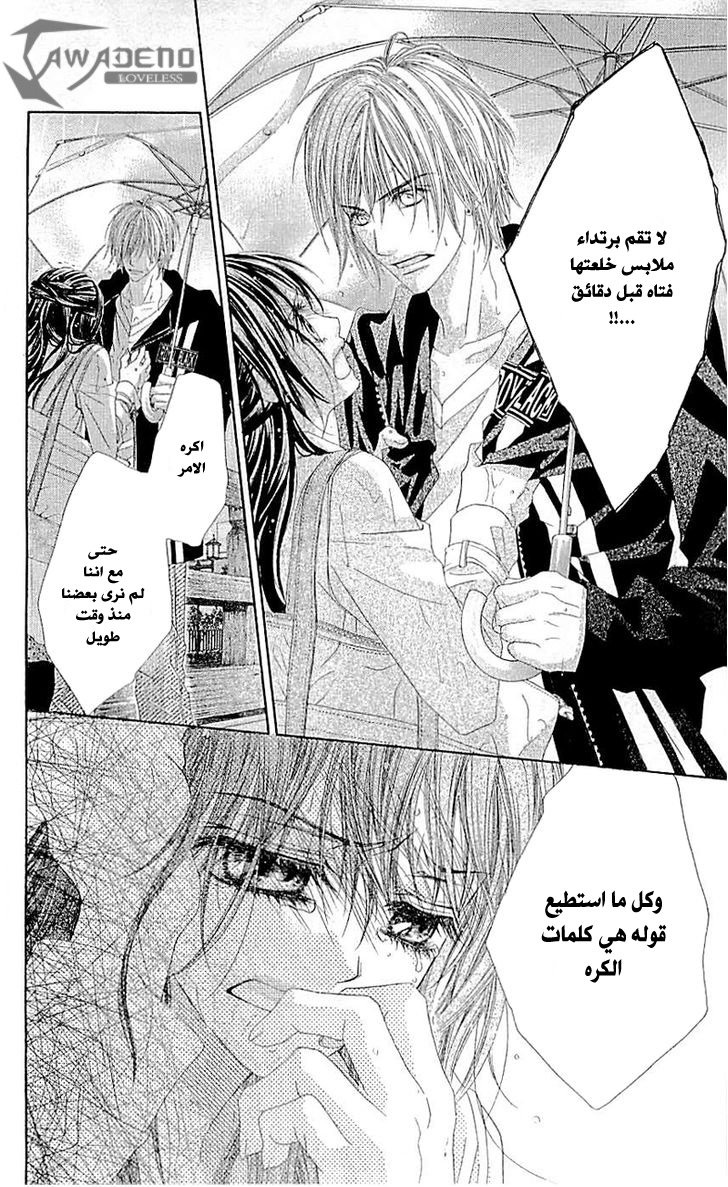 Kyou, Koi wo Hajimemasu: Chapter 98 - Page 28