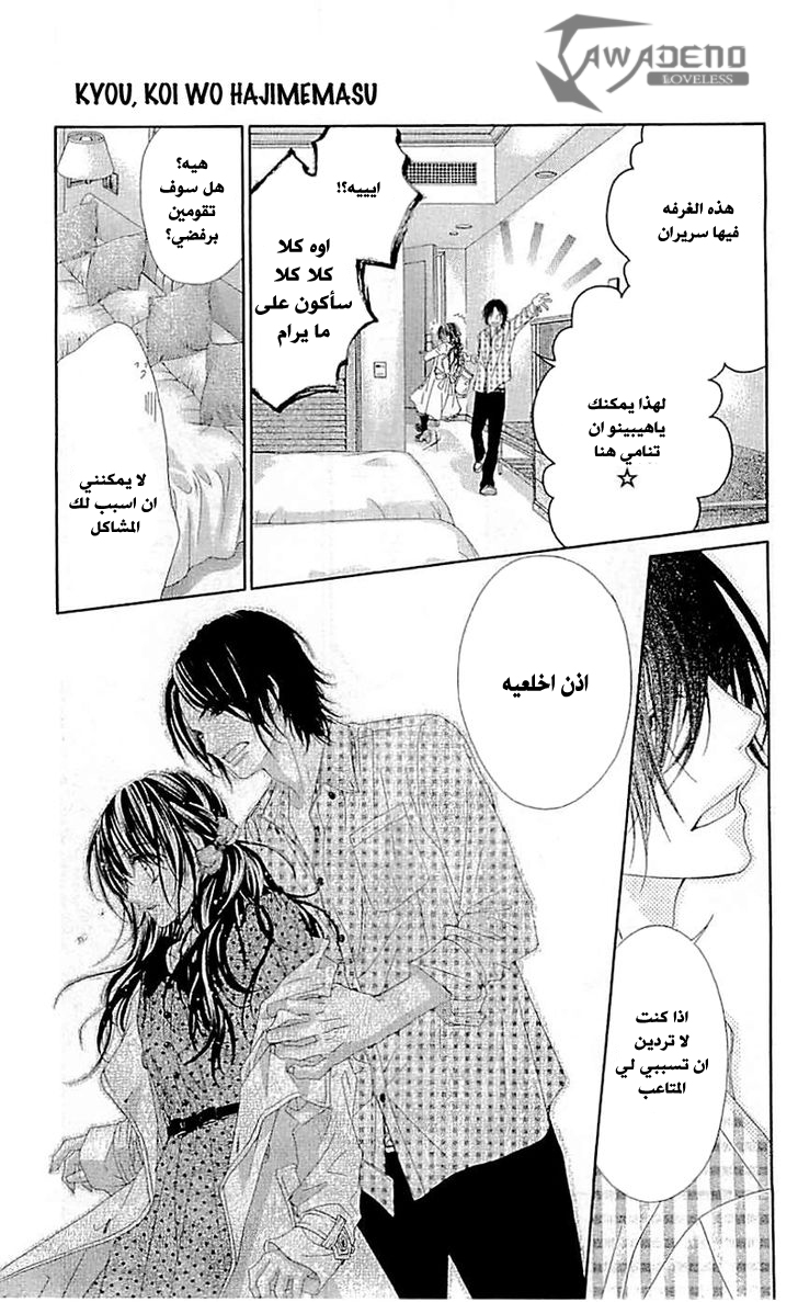 Kyou, Koi wo Hajimemasu: Chapter 98 - Page 31