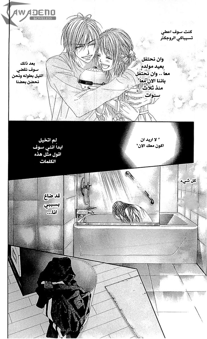 Kyou, Koi wo Hajimemasu: Chapter 98 - Page 34