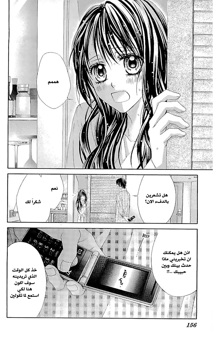 Kyou, Koi wo Hajimemasu: Chapter 98 - Page 40