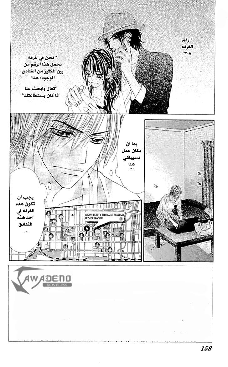 Kyou, Koi wo Hajimemasu: Chapter 99 - Page 2