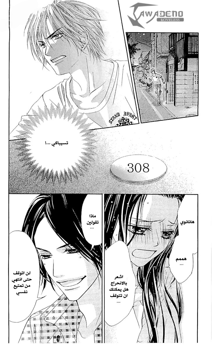 Kyou, Koi wo Hajimemasu: Chapter 99 - Page 4