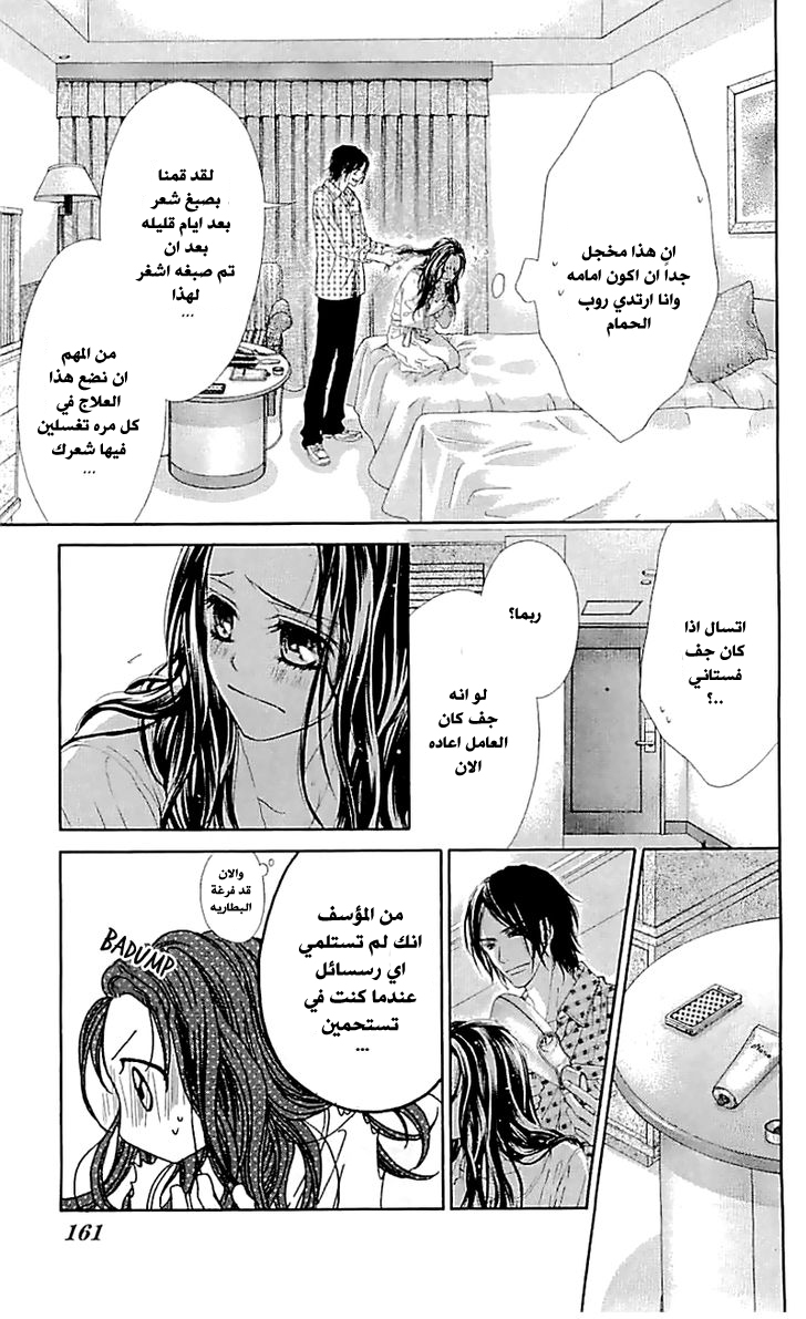 Kyou, Koi wo Hajimemasu: Chapter 99 - Page 5