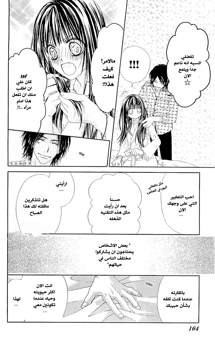 Kyou, Koi wo Hajimemasu: Chapter 99 - Page 8